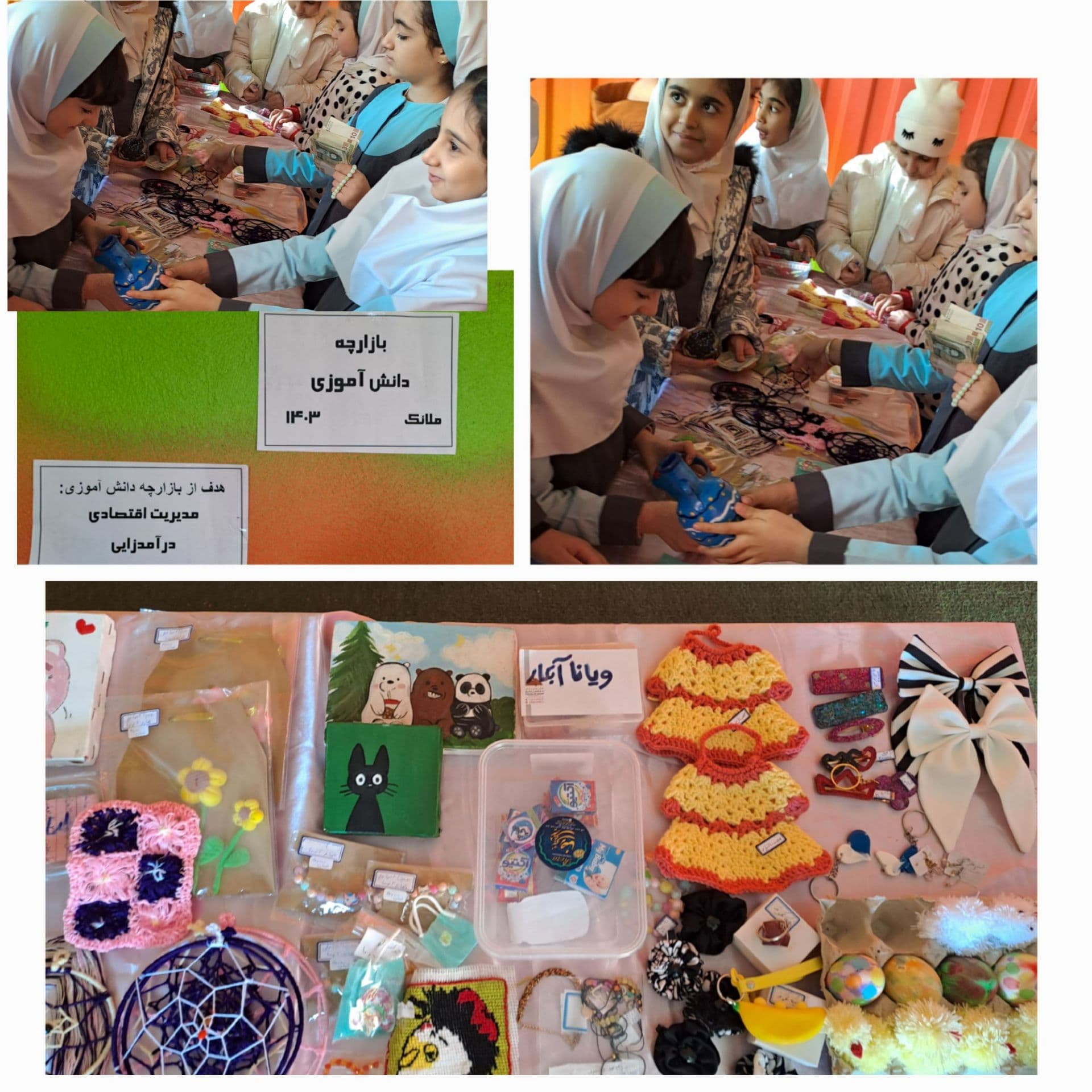 بازارچه دانش آموزی