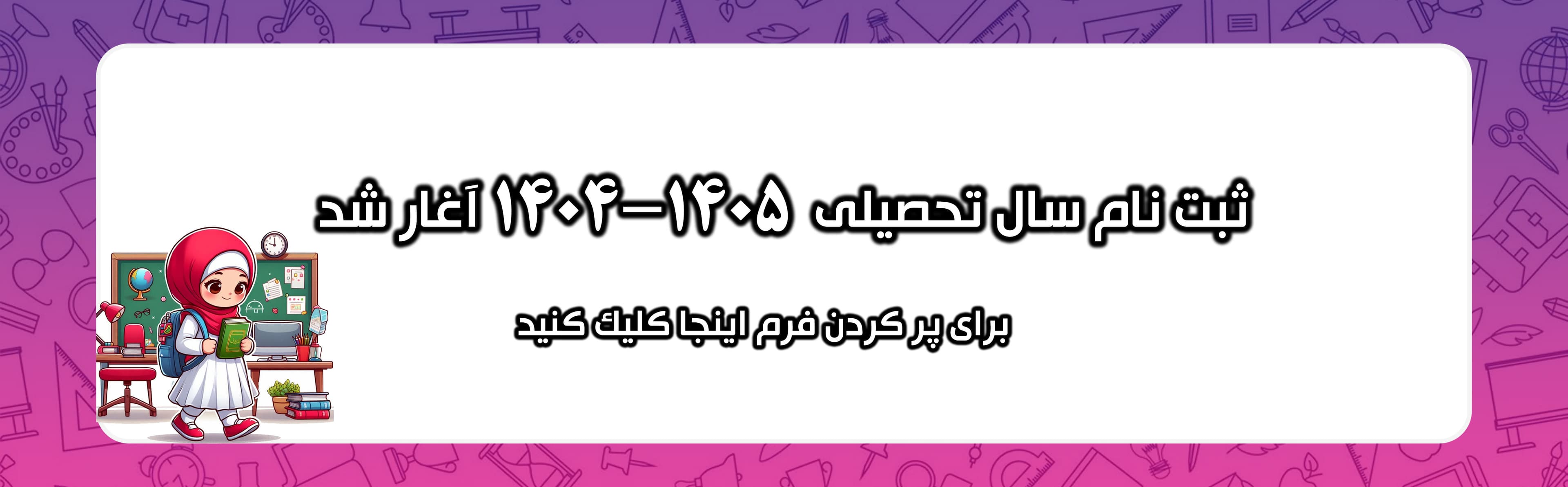 فرم ثبت نام1405-1404